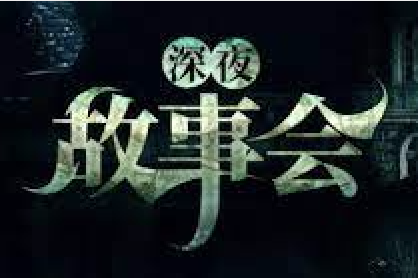 午夜凶灵|91分享|91论坛|91社区|91黑料|91微密|www.91share.su